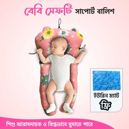 বেবি সেফটি সাপোর্ট পিলো | BSP-02